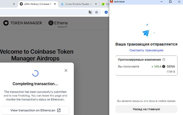 Дроп Ethena