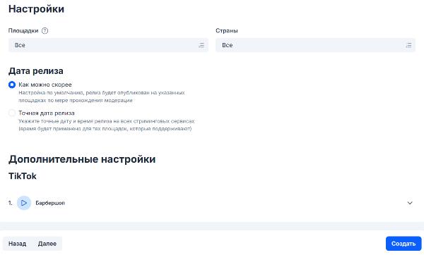 Настройки релиза