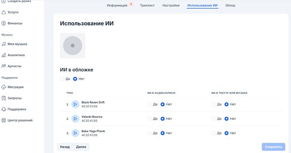 Маркировка ИИ Freshtunes